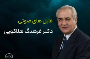 farhangholakooee min