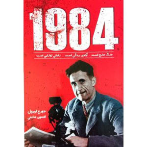 کتاب 1984