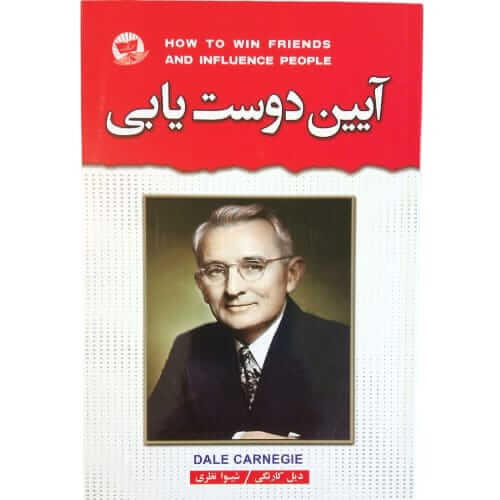 کتاب آیین دوست یابی