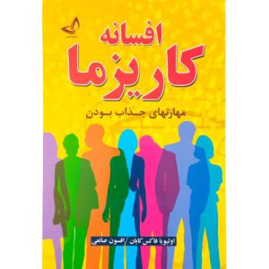 کتاب افسانه کاریزما