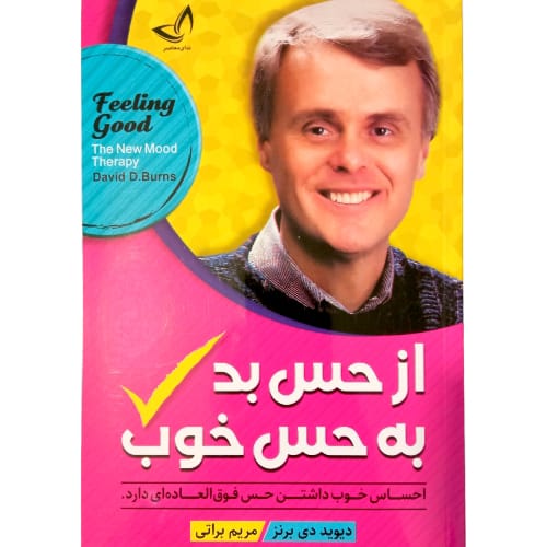 کتاب از حس بد به حس خوب