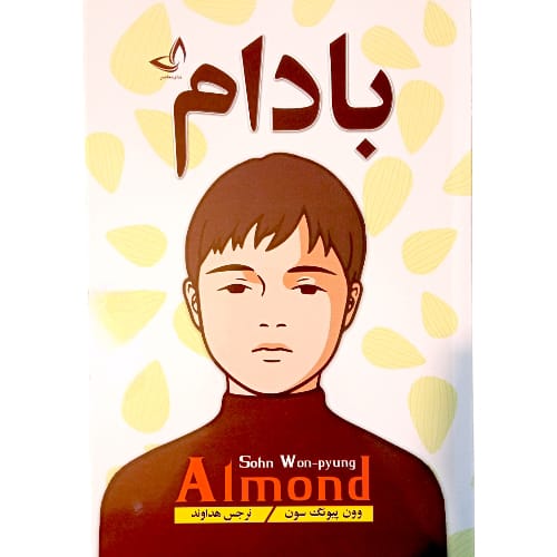کتاب بادام