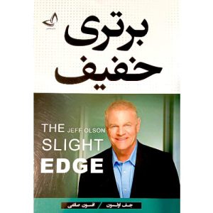 کتاب برتری خفیف