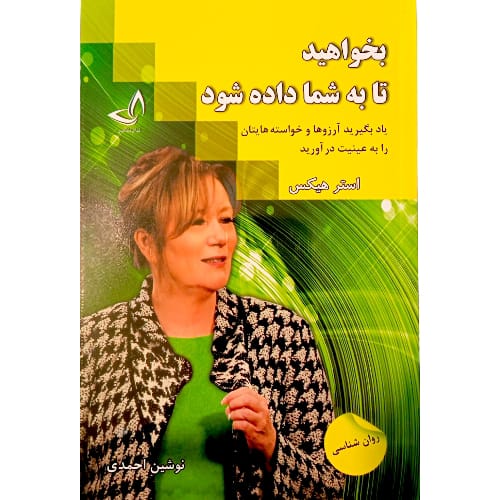 کتاب بخواهید تا به شما داده شود