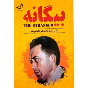 کتاب بیگانه