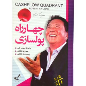 کتاب چهارراه پولسازی