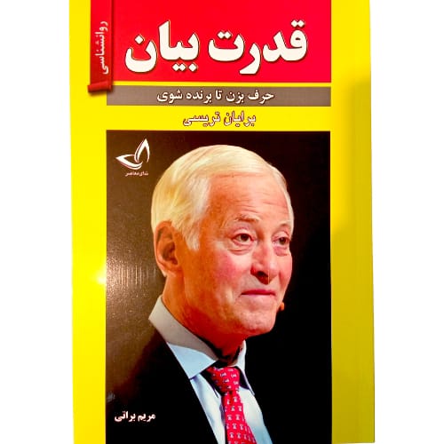 کتاب قدرت بیان