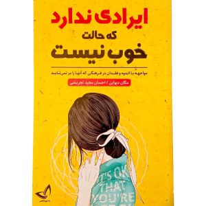 کتاب ایرادی ندارد که حالت خوب نیست