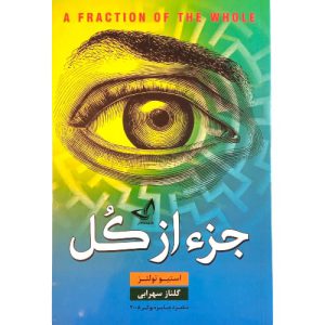 کتاب جزء از کل