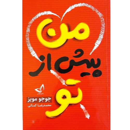 کتاب من پیش از تو