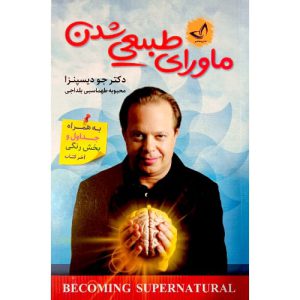 کتاب ماورای طبیعی شدن