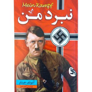 کتاب نبرد من