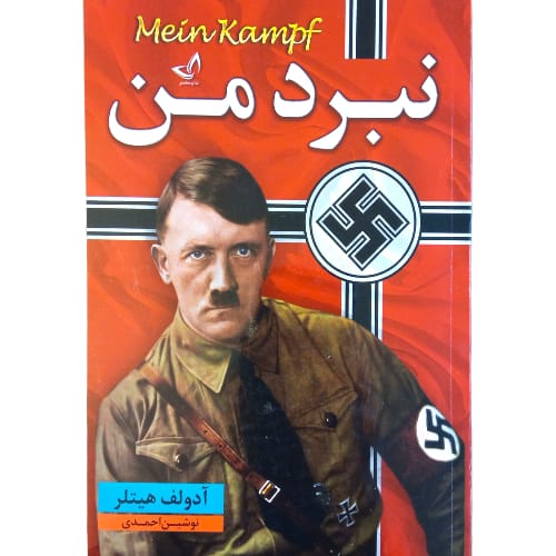 کتاب نبرد من