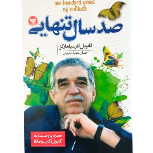 کتاب صد سال تنهایی