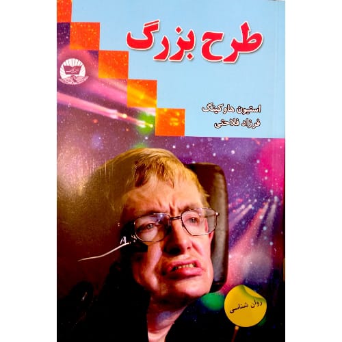 کتاب طرح بزرگ