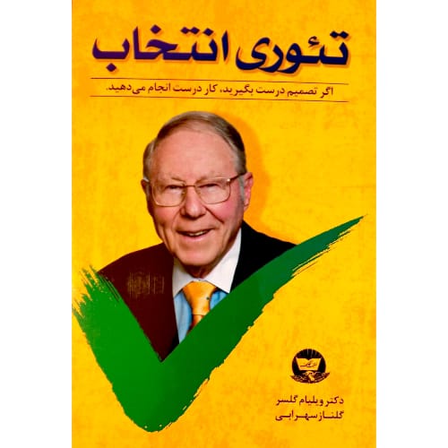 کتاب تئوری انتخاب