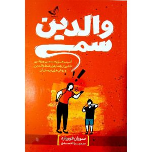 کتاب والدین سمی