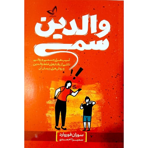 کتاب والدین سمی