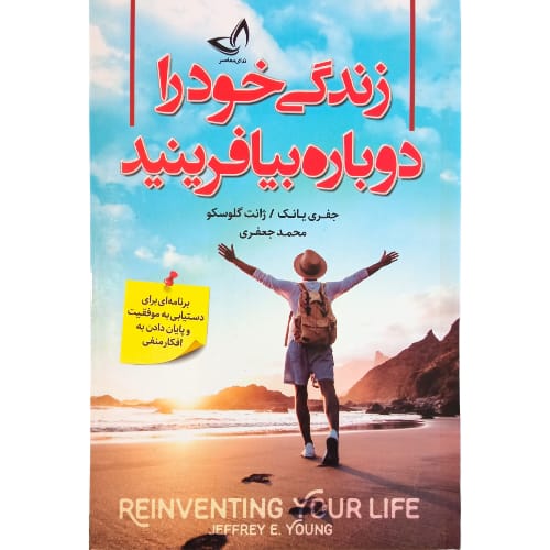 کتاب زندگی خود را دوباره بیافرینید