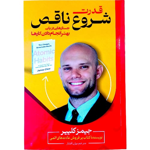 کتاب قدرت شروع ناقص