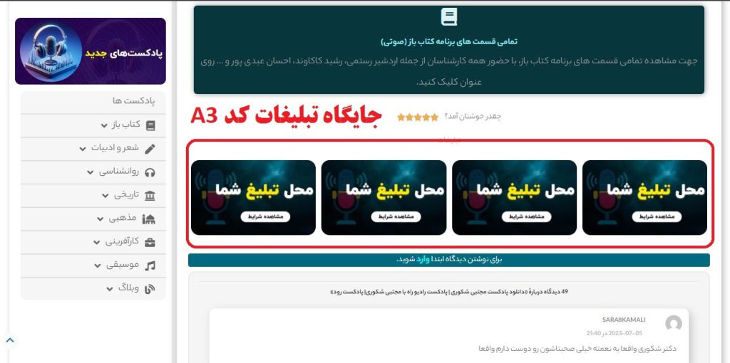 تبلیغات جایگاه 1