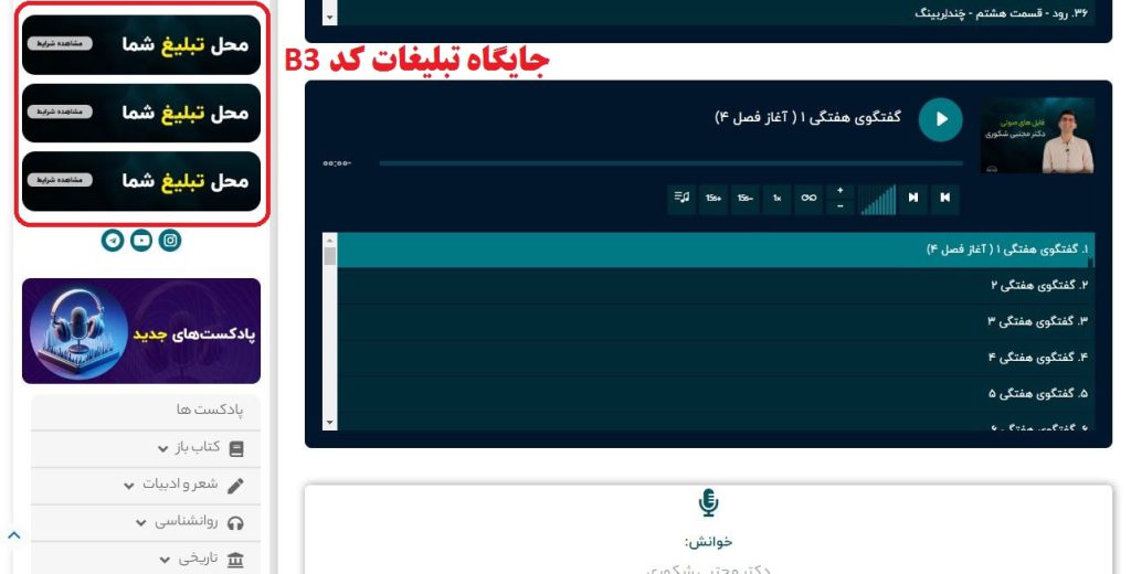 جایگاه تبلیغات2